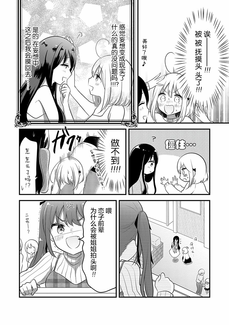 《好一个变态》漫画最新章节第7话免费下拉式在线观看章节第【6】张图片