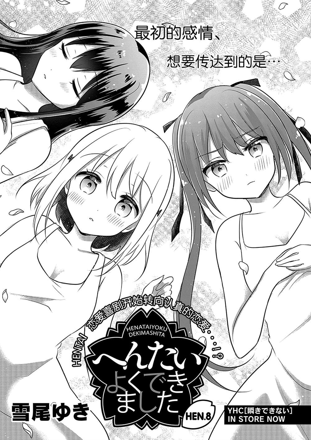 《好一个变态》漫画最新章节第8话免费下拉式在线观看章节第【2】张图片