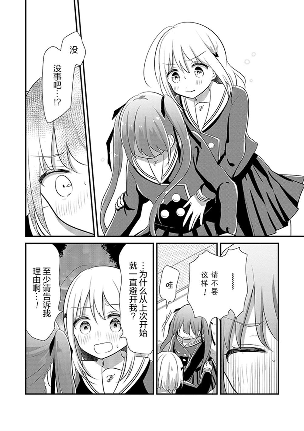 《好一个变态》漫画最新章节第9话免费下拉式在线观看章节第【5】张图片