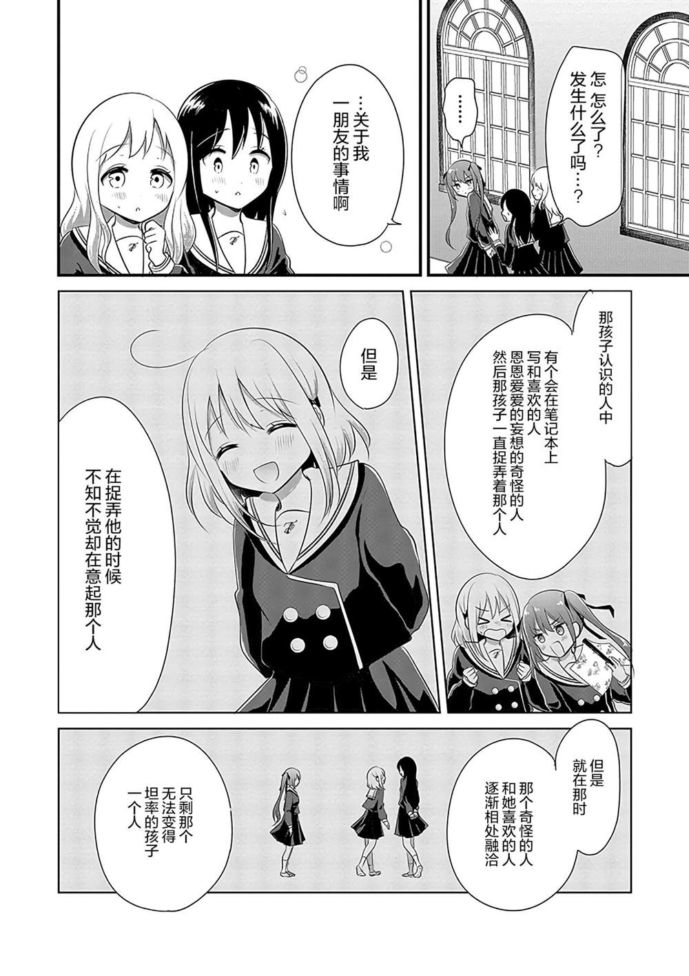 《好一个变态》漫画最新章节第8话免费下拉式在线观看章节第【11】张图片