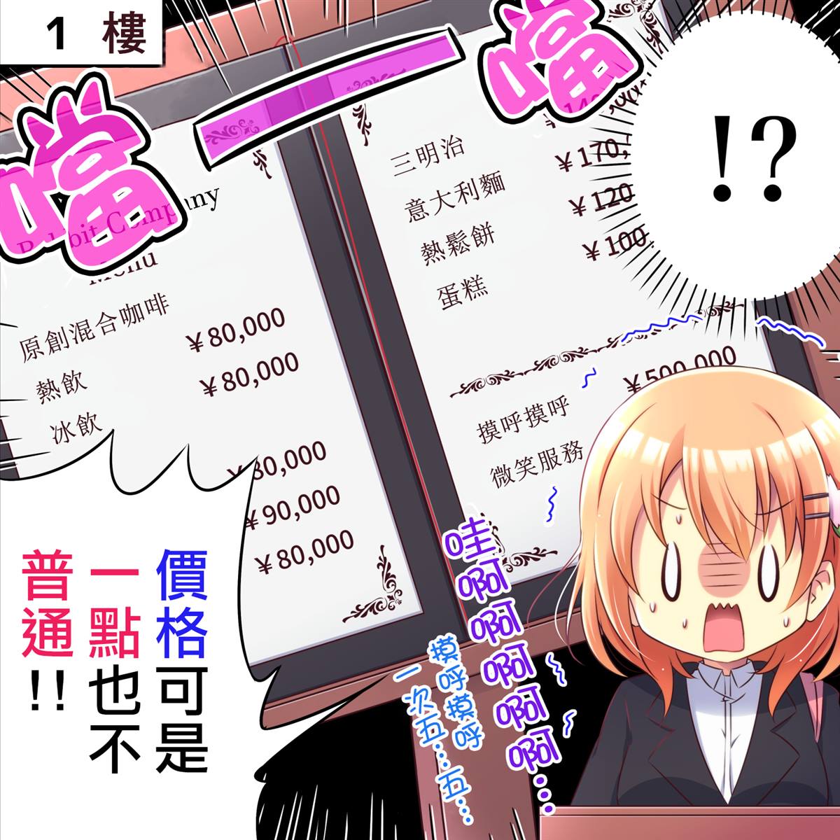 《欢迎来到Rabbit Company！》漫画最新章节一楼②免费下拉式在线观看章节第【1】张图片