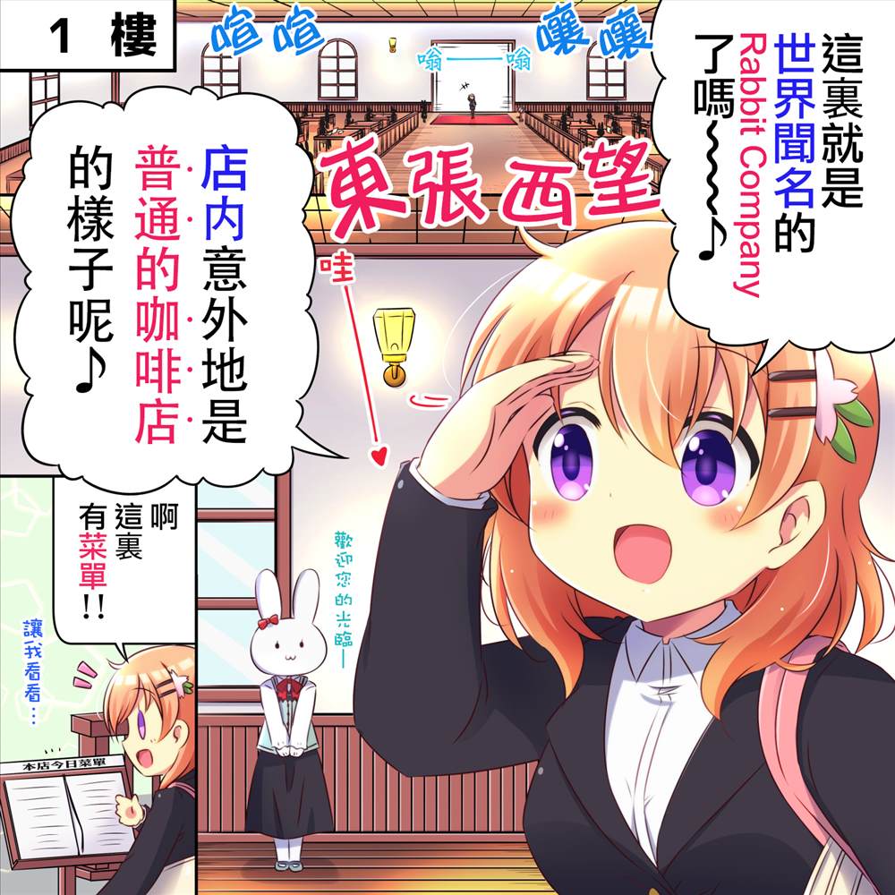 《欢迎来到Rabbit Company！》漫画最新章节一楼①免费下拉式在线观看章节第【1】张图片