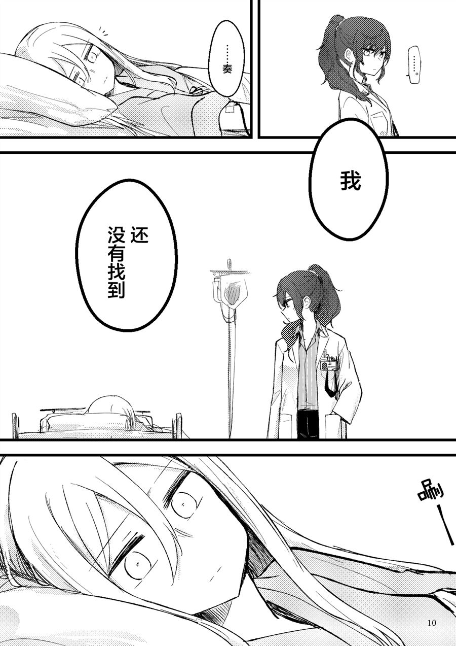 《朝比奈先生と宵崎さん》漫画最新章节第1话免费下拉式在线观看章节第【10】张图片