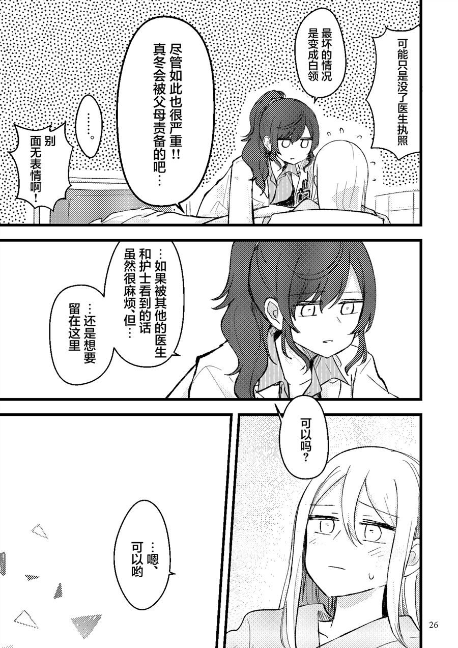 《朝比奈先生と宵崎さん》漫画最新章节第1话免费下拉式在线观看章节第【26】张图片