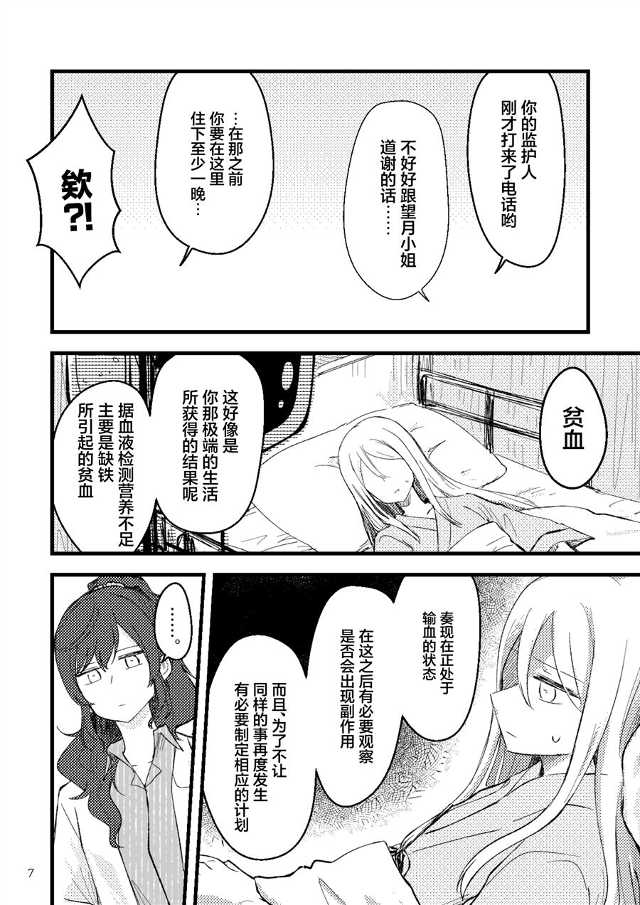 《朝比奈先生と宵崎さん》漫画最新章节第1话免费下拉式在线观看章节第【7】张图片