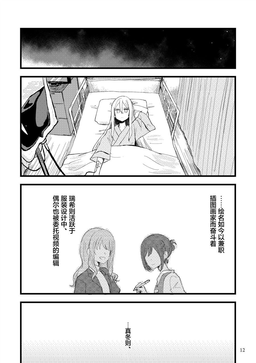 《朝比奈先生と宵崎さん》漫画最新章节第1话免费下拉式在线观看章节第【12】张图片