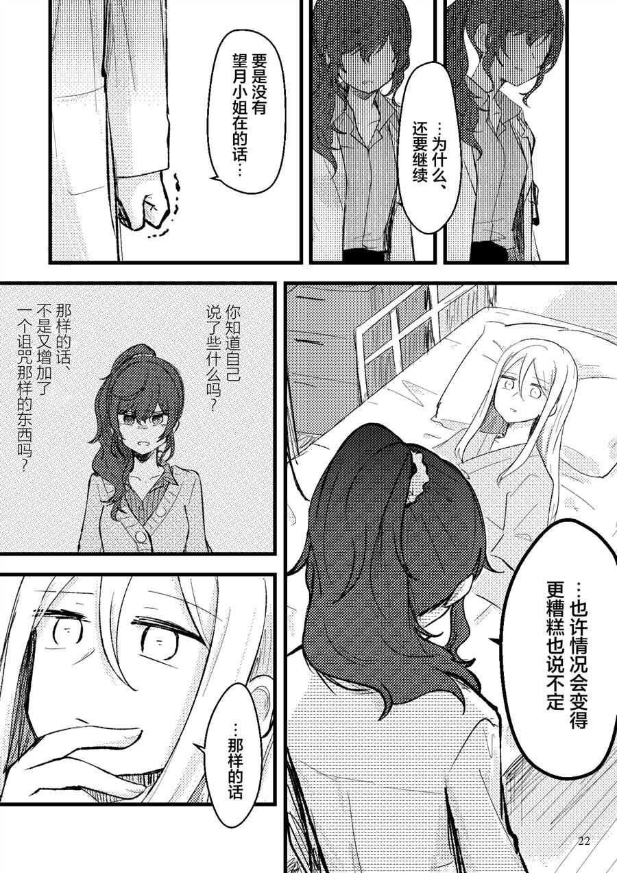 《朝比奈先生と宵崎さん》漫画最新章节第1话免费下拉式在线观看章节第【22】张图片