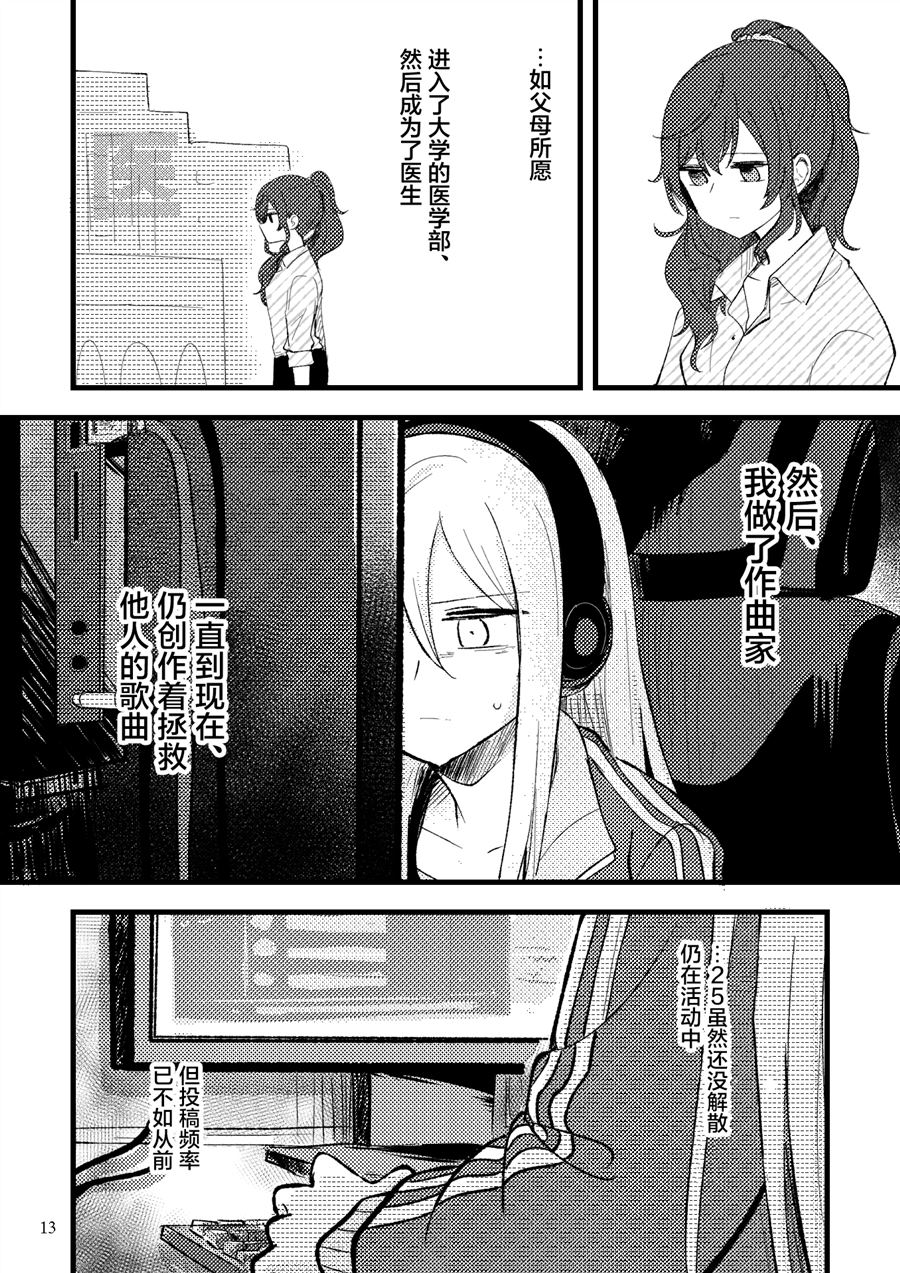 《朝比奈先生と宵崎さん》漫画最新章节第1话免费下拉式在线观看章节第【13】张图片