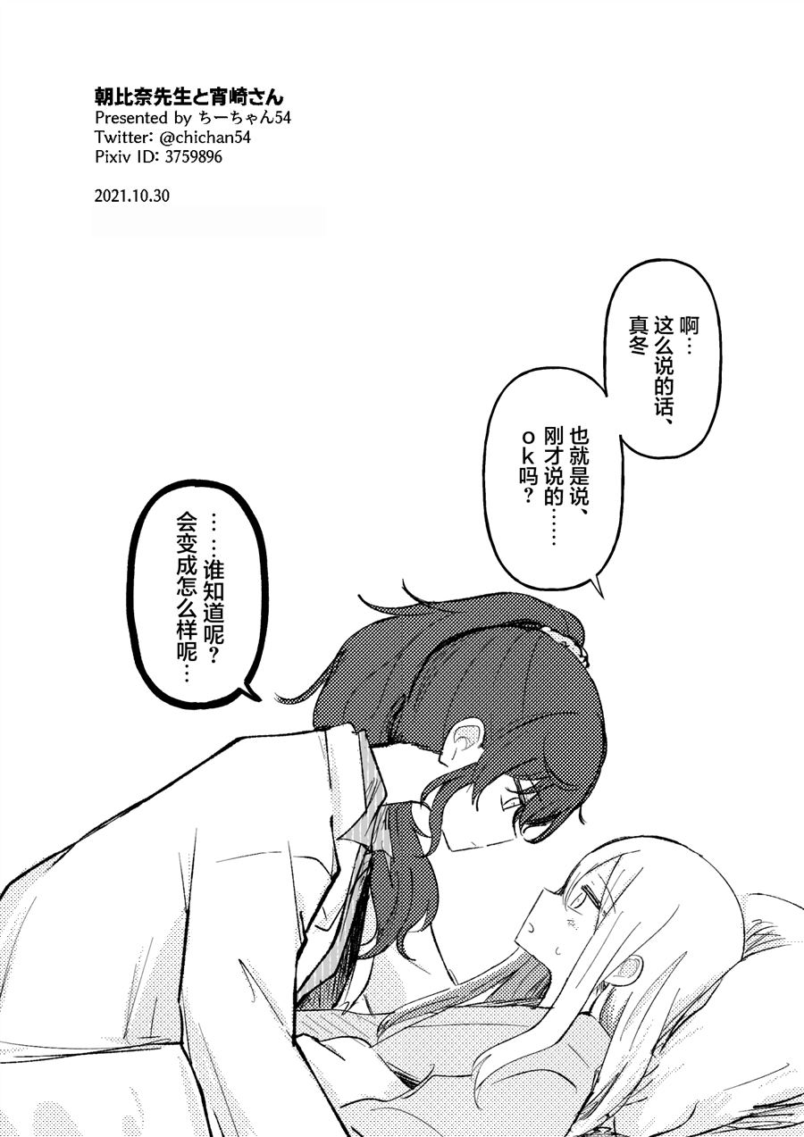 《朝比奈先生と宵崎さん》漫画最新章节第1话免费下拉式在线观看章节第【33】张图片