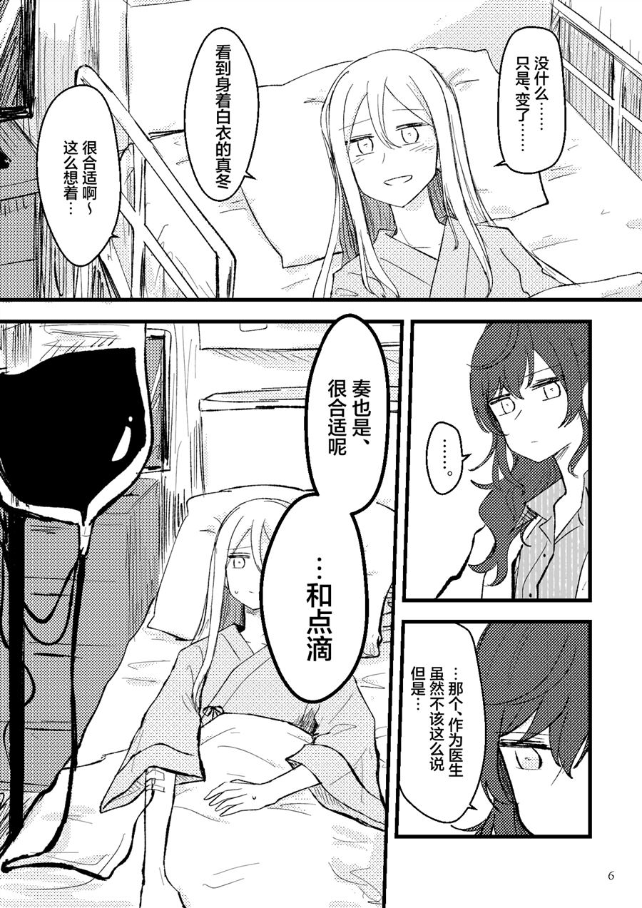 《朝比奈先生と宵崎さん》漫画最新章节第1话免费下拉式在线观看章节第【6】张图片