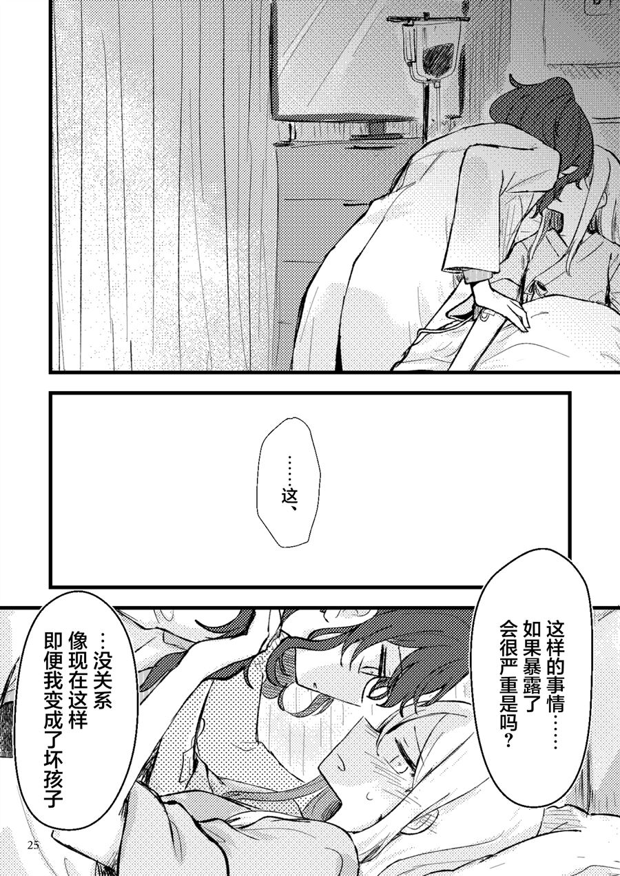 《朝比奈先生と宵崎さん》漫画最新章节第1话免费下拉式在线观看章节第【25】张图片