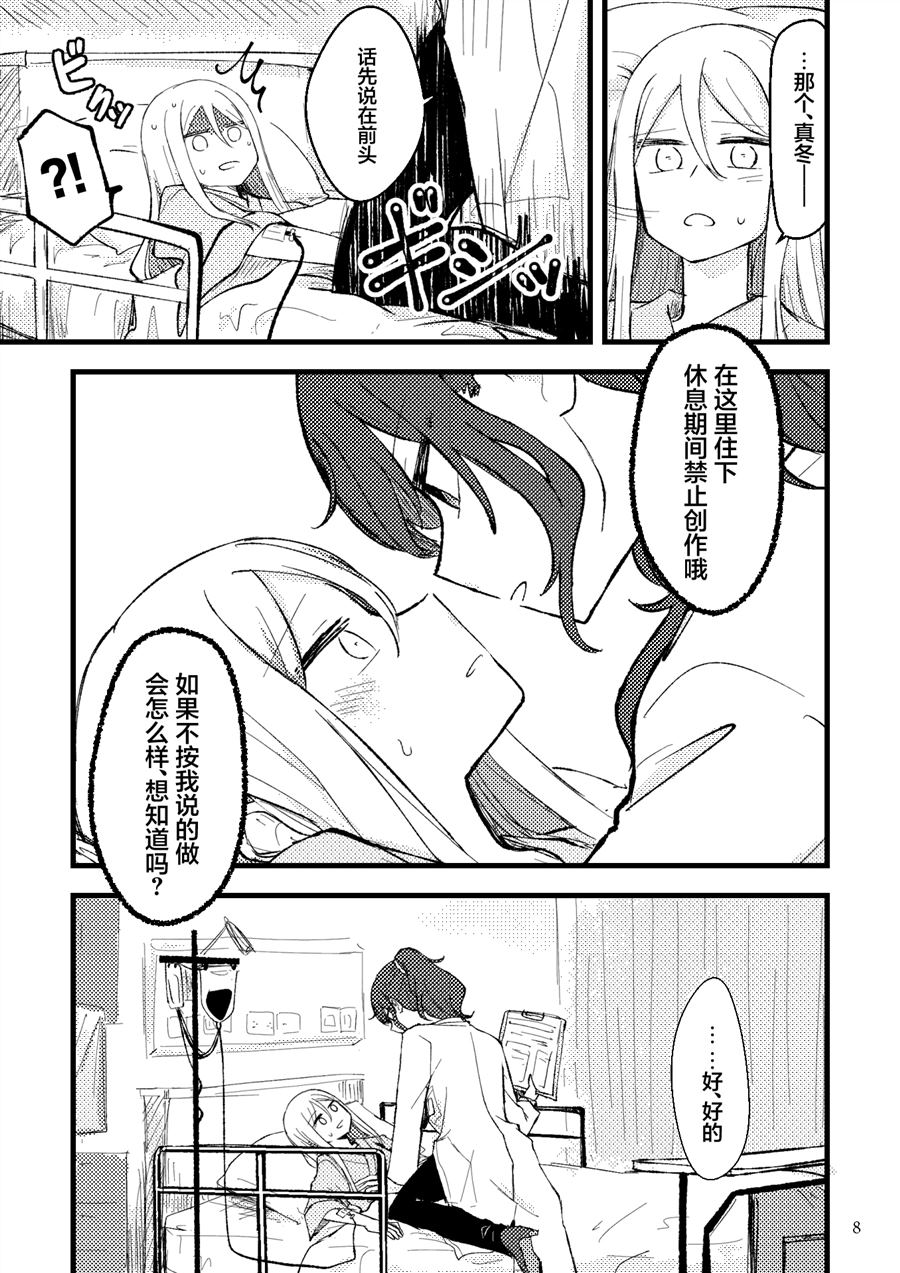 《朝比奈先生と宵崎さん》漫画最新章节第1话免费下拉式在线观看章节第【8】张图片