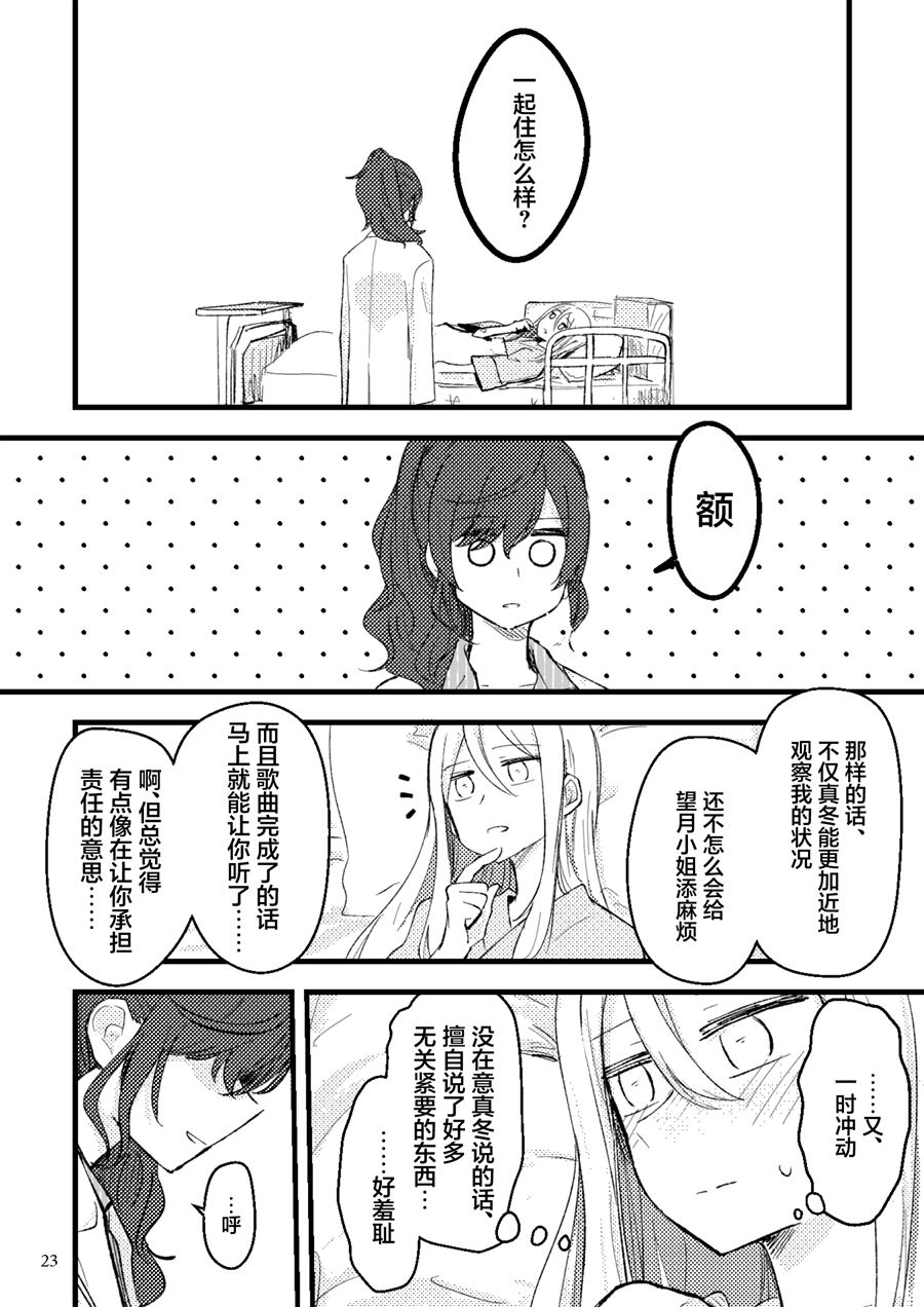 《朝比奈先生と宵崎さん》漫画最新章节第1话免费下拉式在线观看章节第【23】张图片