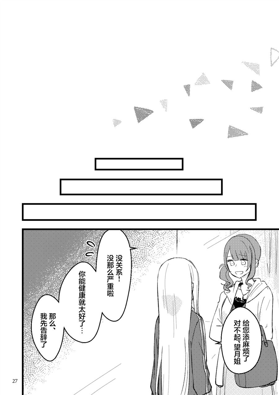 《朝比奈先生と宵崎さん》漫画最新章节第1话免费下拉式在线观看章节第【27】张图片