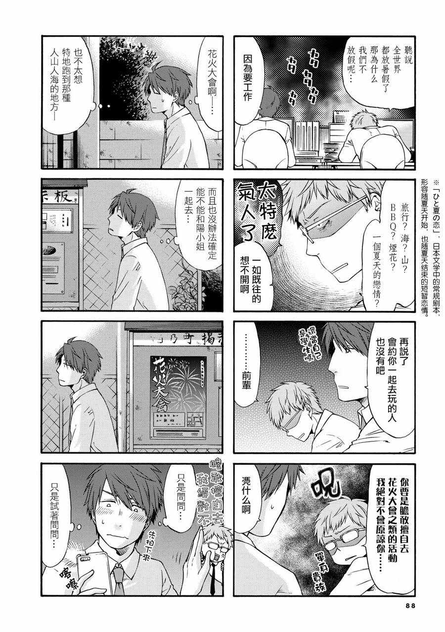 《公寓里有个座敷童子》漫画最新章节第12话免费下拉式在线观看章节第【2】张图片