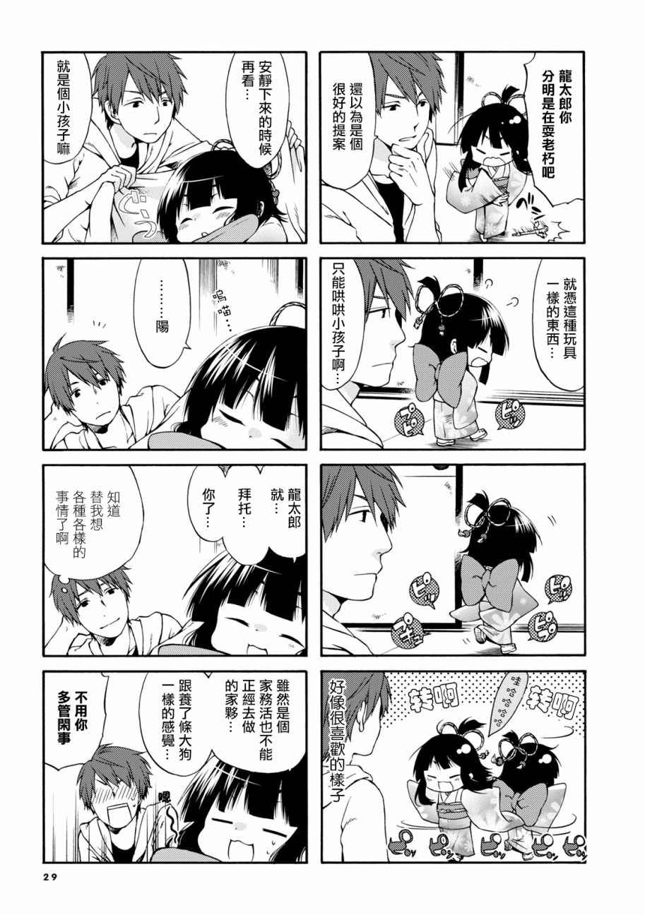 《公寓里有个座敷童子》漫画最新章节第4话免费下拉式在线观看章节第【3】张图片