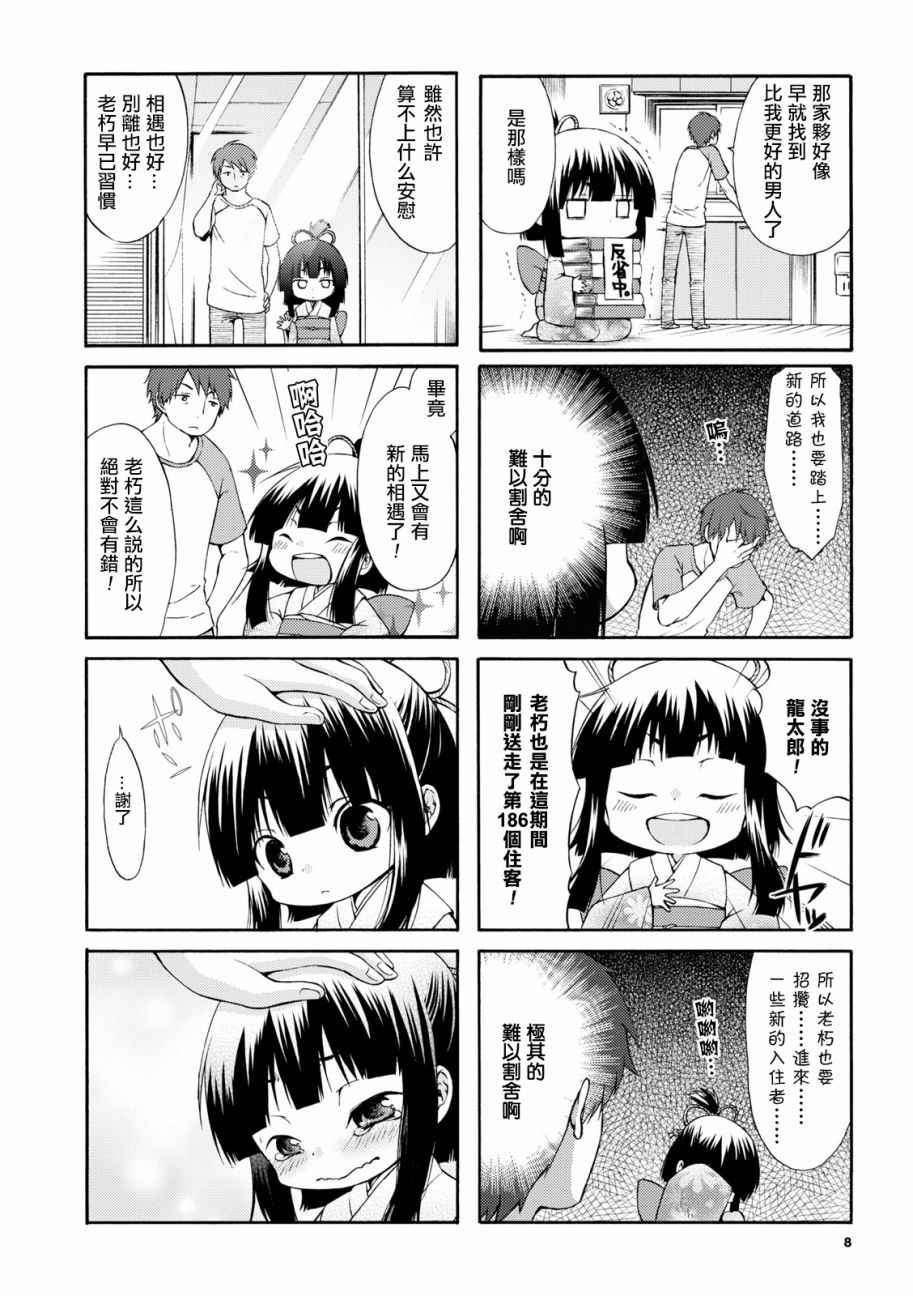 《公寓里有个座敷童子》漫画最新章节第1话免费下拉式在线观看章节第【7】张图片