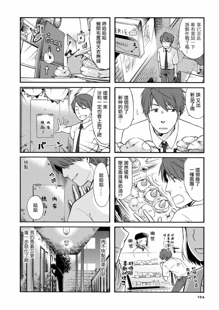 《公寓里有个座敷童子》漫画最新章节第14话免费下拉式在线观看章节第【6】张图片