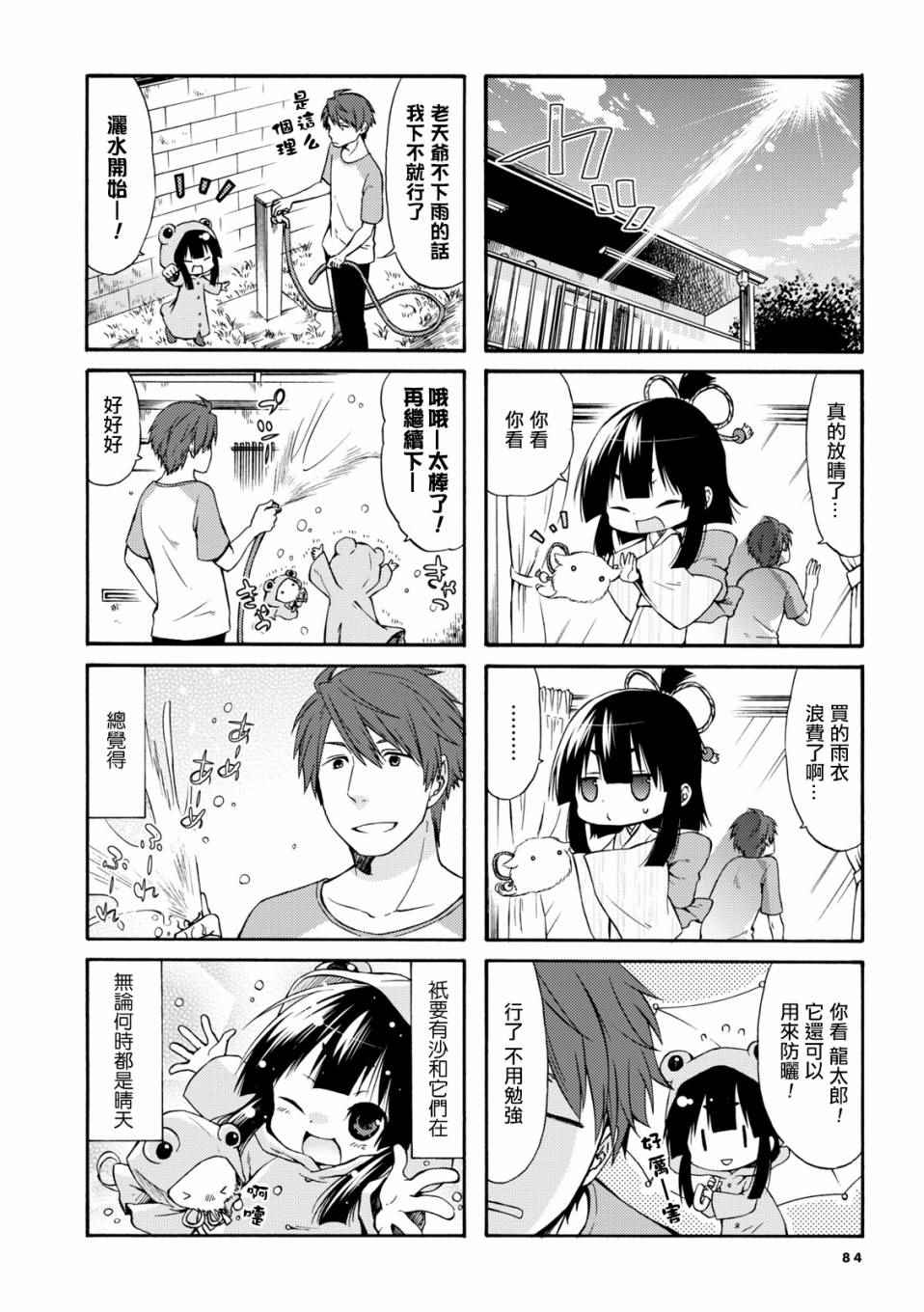 《公寓里有个座敷童子》漫画最新章节第11话免费下拉式在线观看章节第【6】张图片