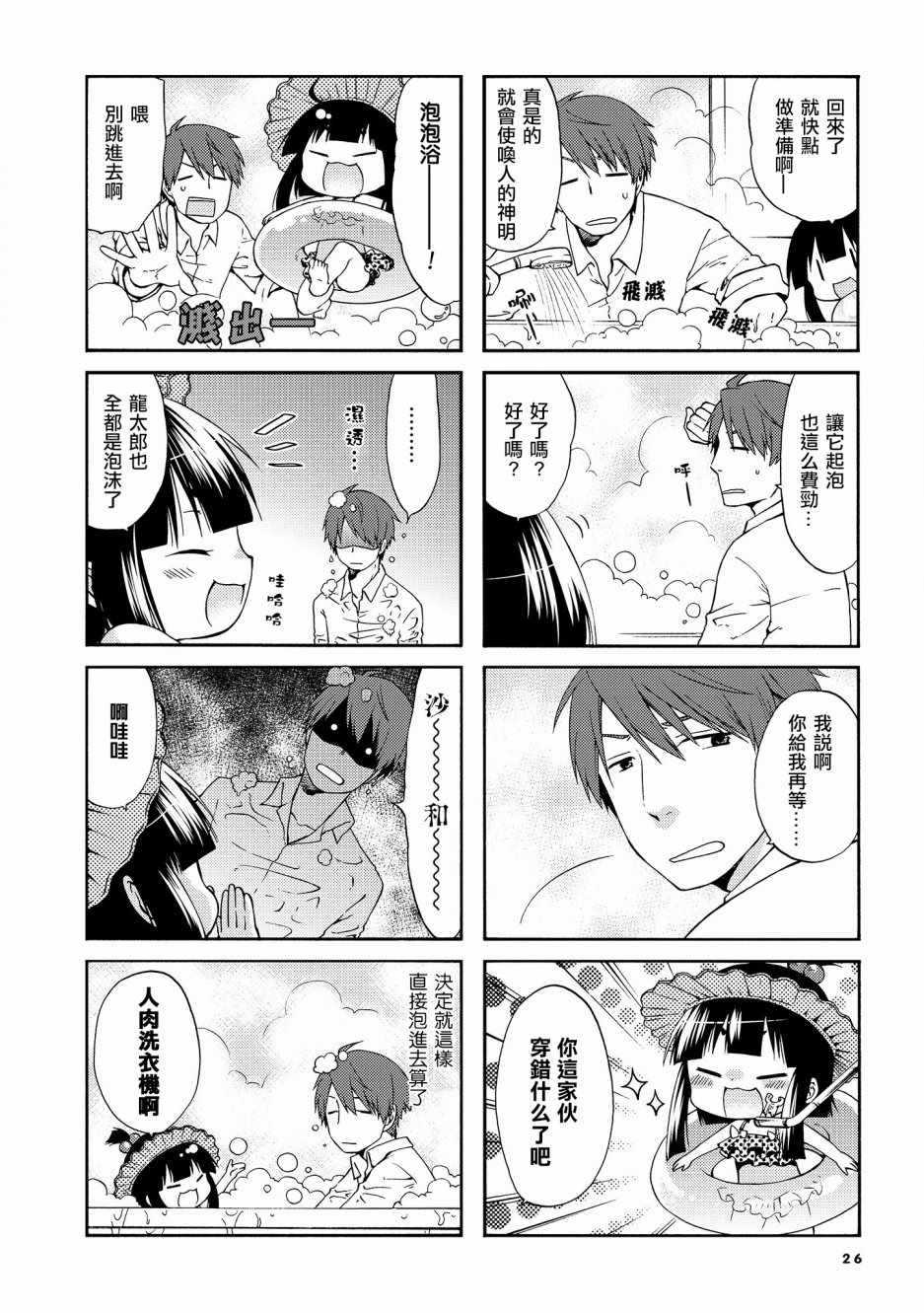 《公寓里有个座敷童子》漫画最新章节第19话免费下拉式在线观看章节第【4】张图片