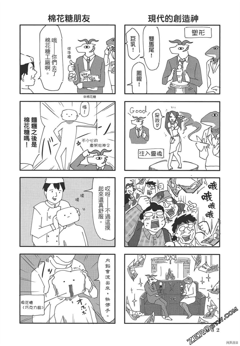 《此时此刻☆埃及神》漫画最新章节第1话免费下拉式在线观看章节第【83】张图片