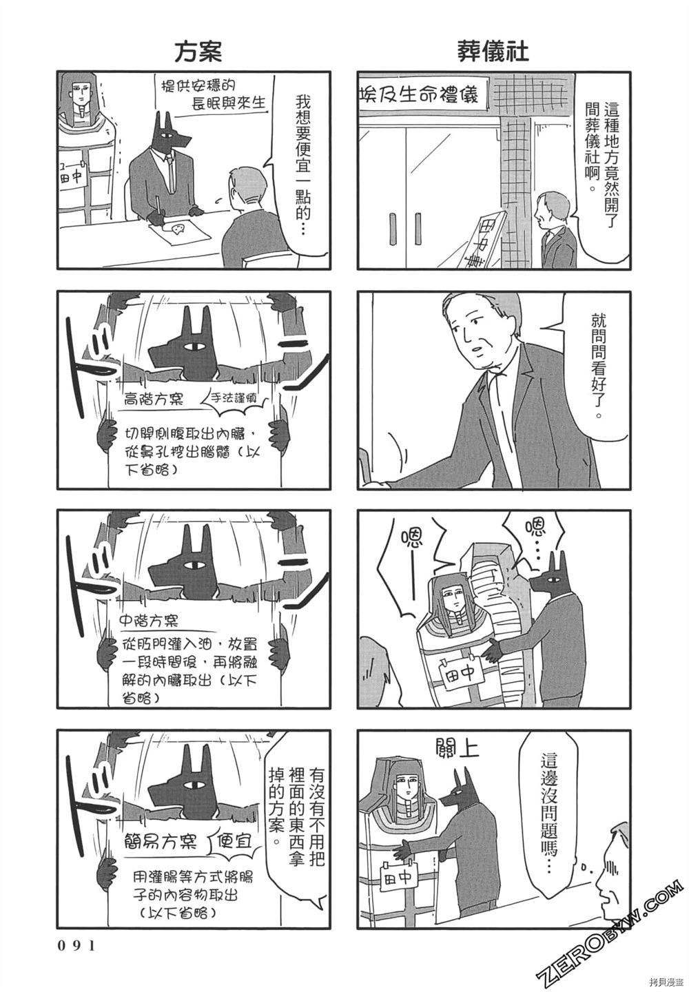 《此时此刻☆埃及神》漫画最新章节第1话免费下拉式在线观看章节第【92】张图片