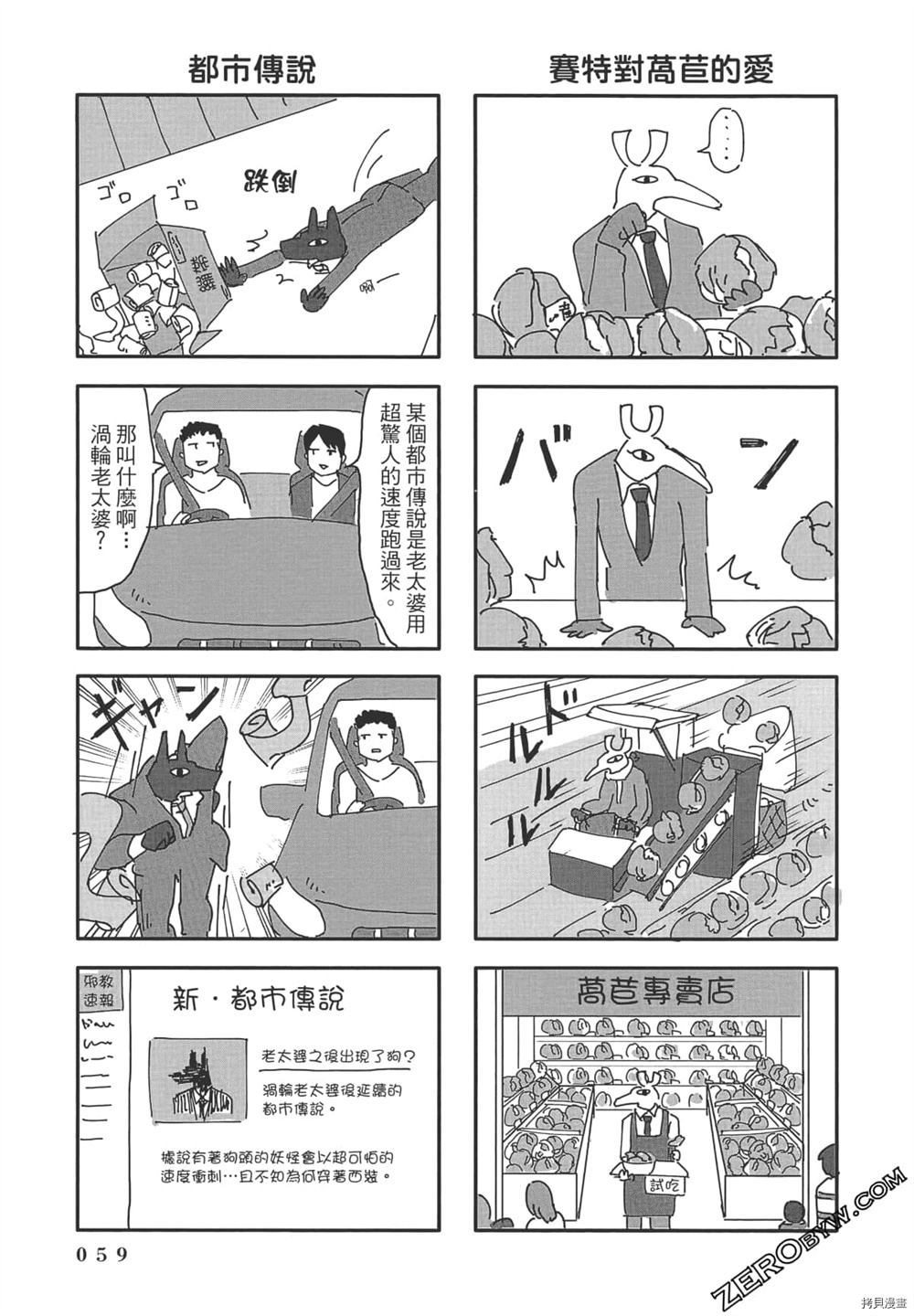 《此时此刻☆埃及神》漫画最新章节第1话免费下拉式在线观看章节第【60】张图片