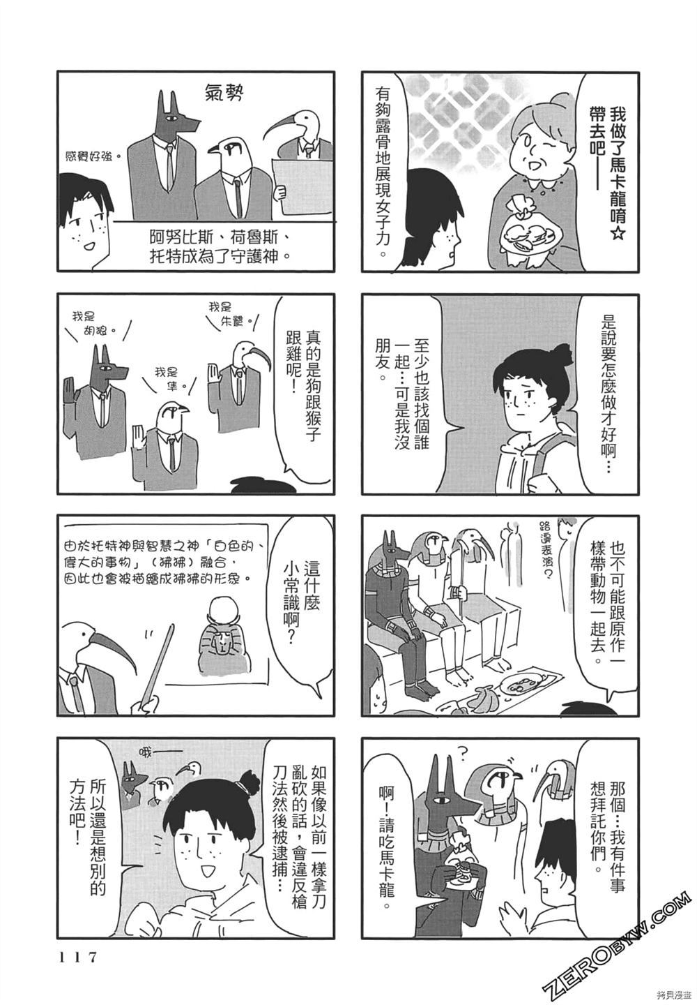 《此时此刻☆埃及神》漫画最新章节第1话免费下拉式在线观看章节第【118】张图片