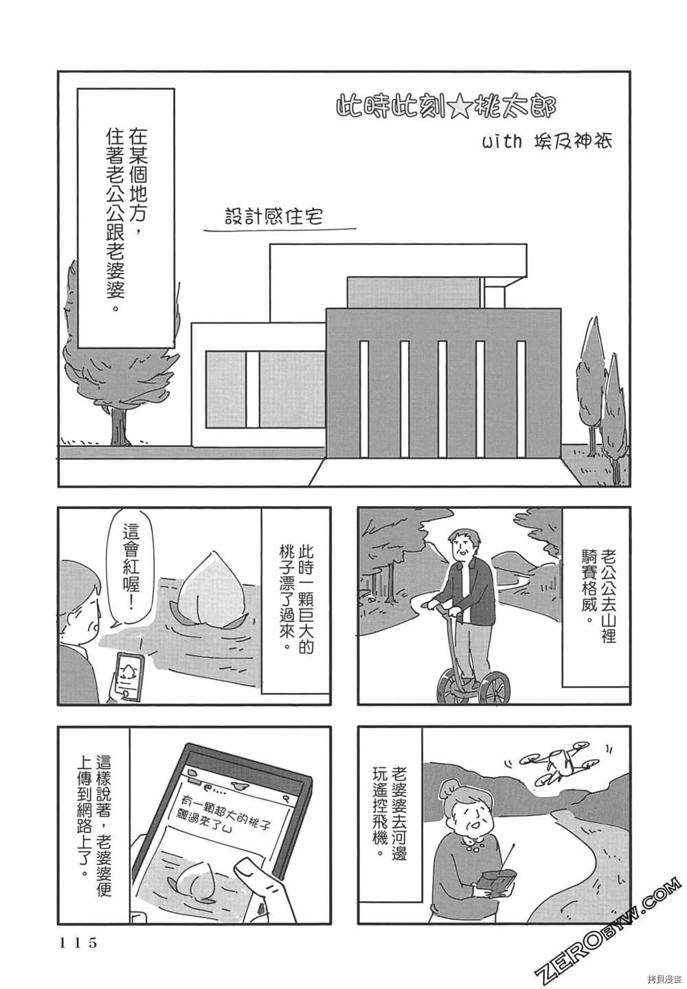 《此时此刻☆埃及神》漫画最新章节第1话免费下拉式在线观看章节第【116】张图片