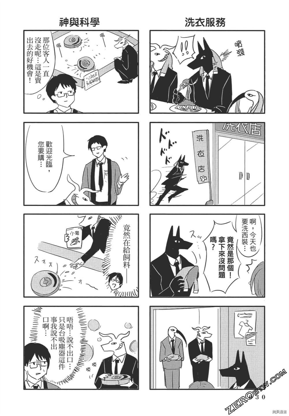 《此时此刻☆埃及神》漫画最新章节第1话免费下拉式在线观看章节第【31】张图片