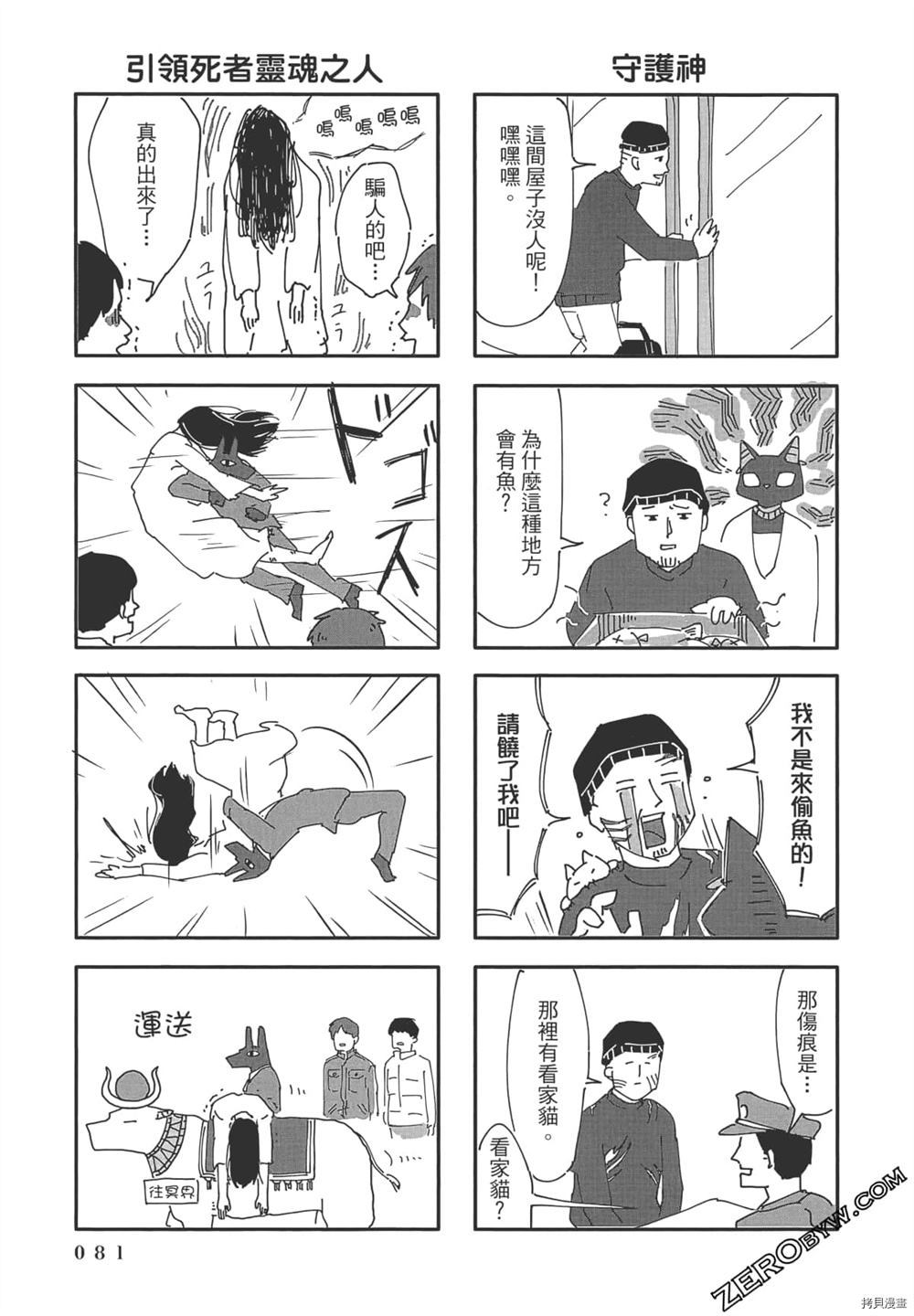 《此时此刻☆埃及神》漫画最新章节第1话免费下拉式在线观看章节第【82】张图片