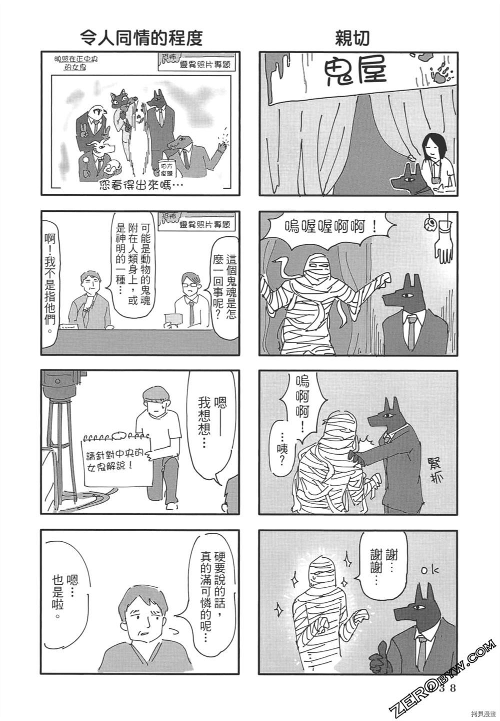 《此时此刻☆埃及神》漫画最新章节第1话免费下拉式在线观看章节第【39】张图片