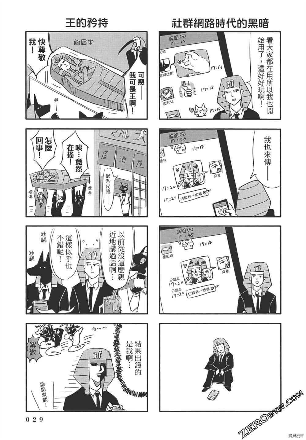 《此时此刻☆埃及神》漫画最新章节第1话免费下拉式在线观看章节第【30】张图片