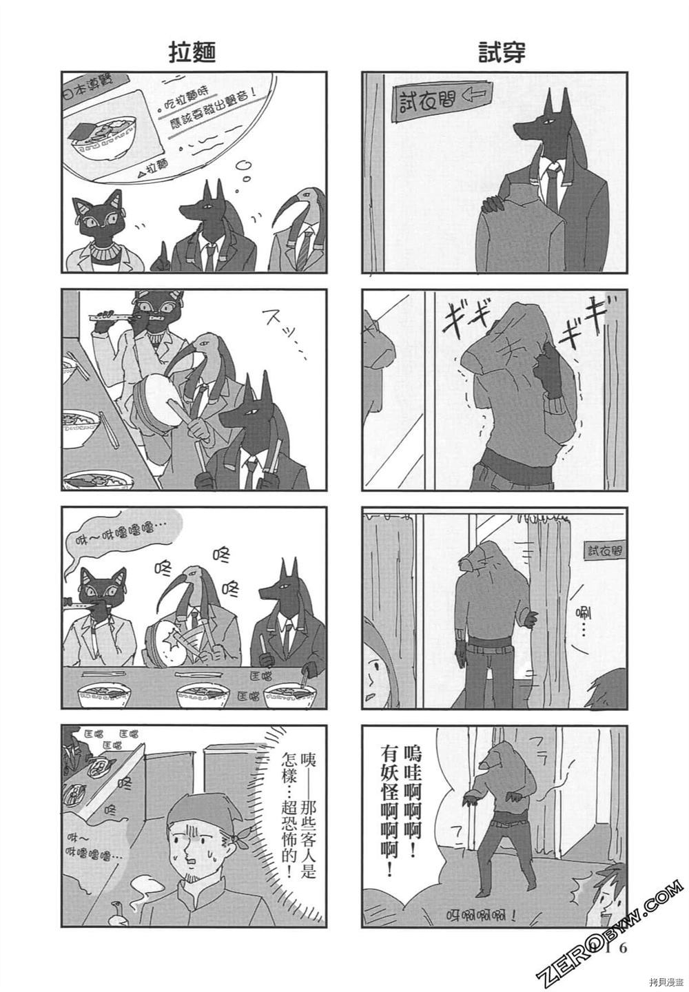 《此时此刻☆埃及神》漫画最新章节第1话免费下拉式在线观看章节第【17】张图片