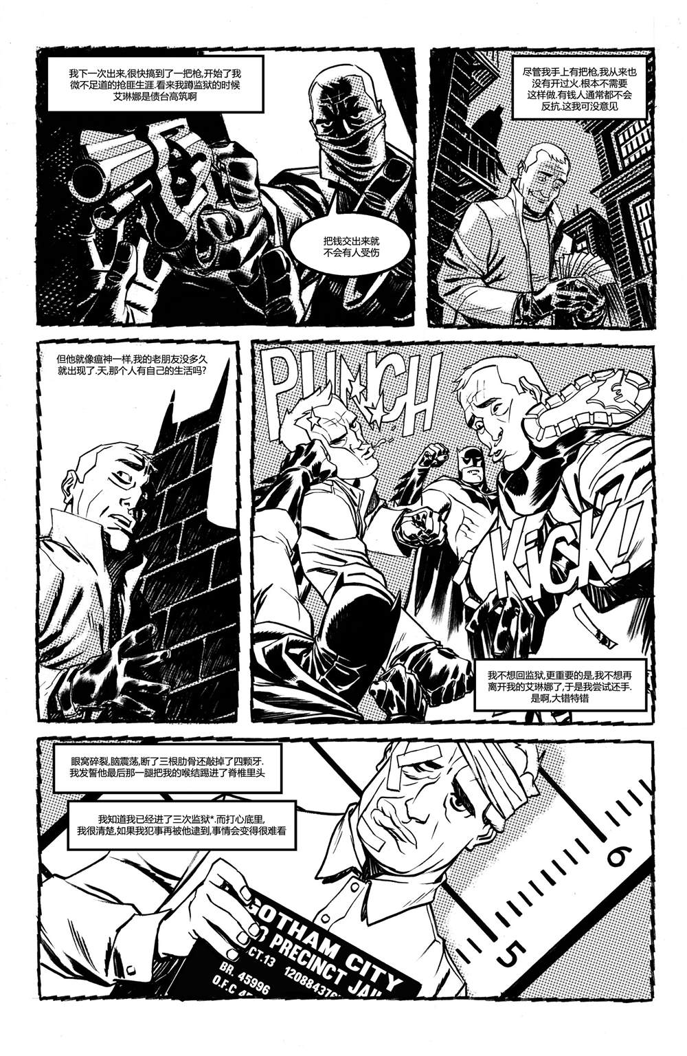 《蝙蝠侠 黑与白》漫画最新章节第6话免费下拉式在线观看章节第【43】张图片