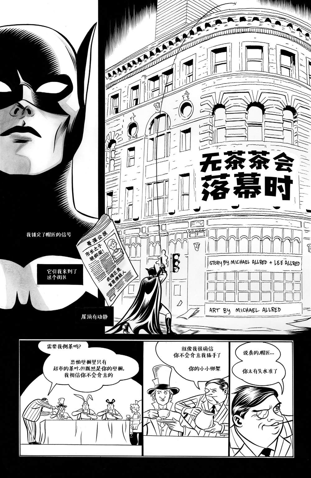 《蝙蝠侠 黑与白》漫画最新章节第4话免费下拉式在线观看章节第【14】张图片