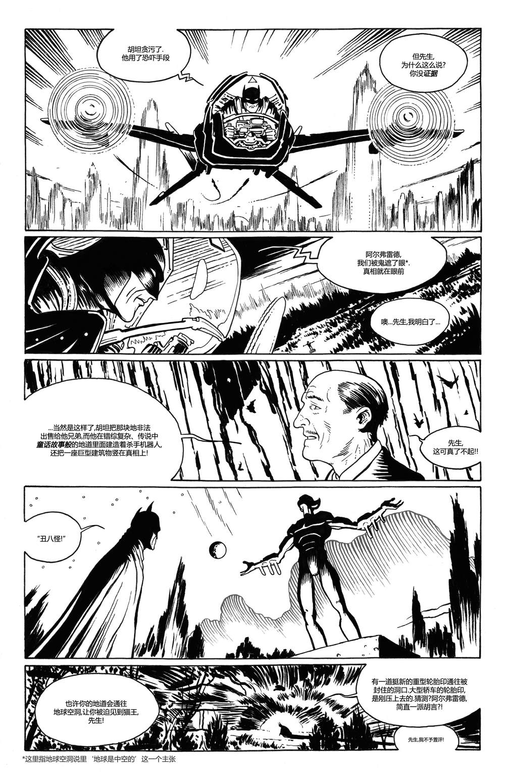 《蝙蝠侠 黑与白》漫画最新章节第6话免费下拉式在线观看章节第【24】张图片