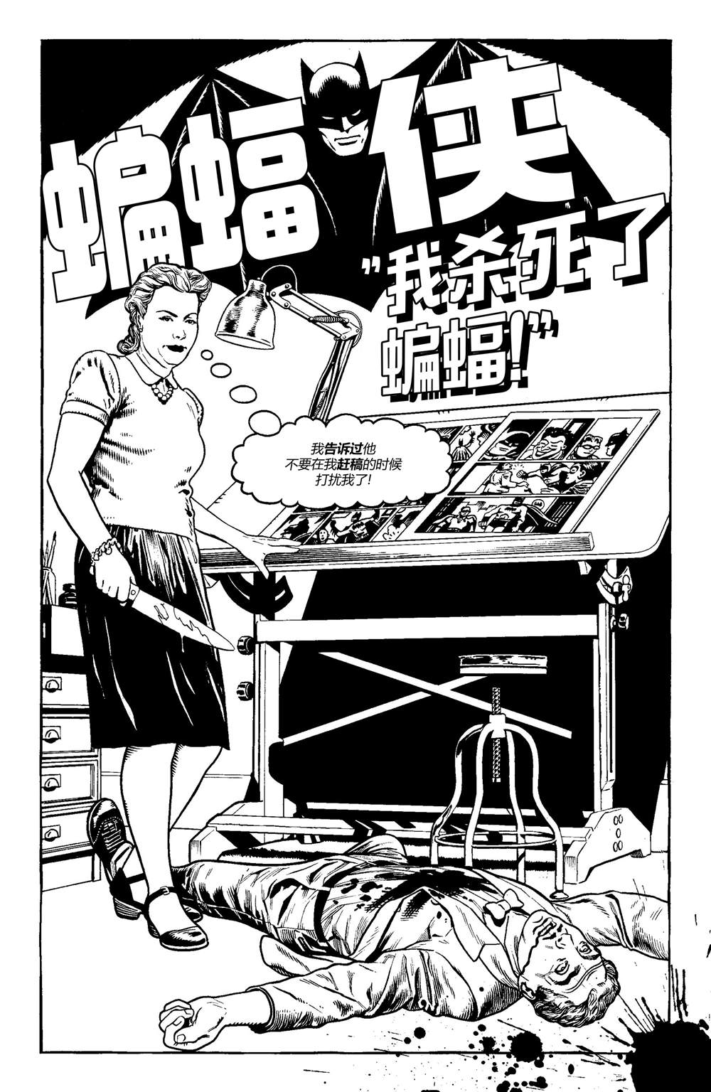 《蝙蝠侠 黑与白》漫画最新章节第5话免费下拉式在线观看章节第【22】张图片