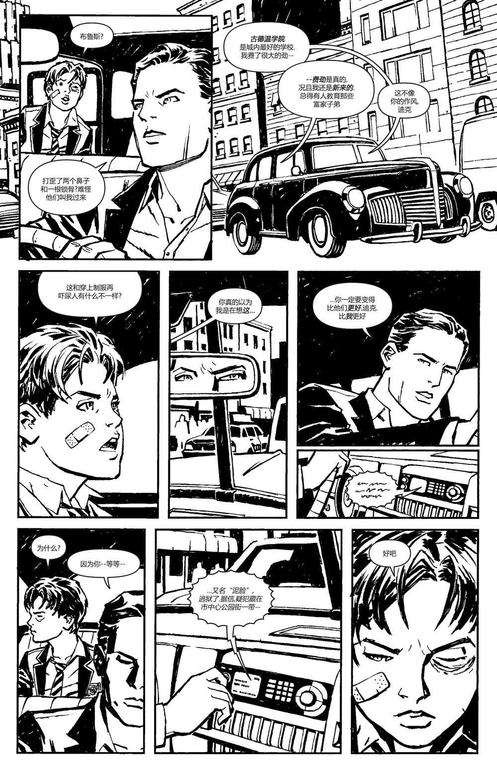 《蝙蝠侠 黑与白》漫画最新章节第6话免费下拉式在线观看章节第【5】张图片