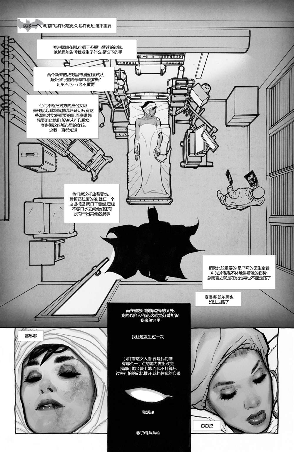 《蝙蝠侠 黑与白》漫画最新章节第6话免费下拉式在线观看章节第【33】张图片