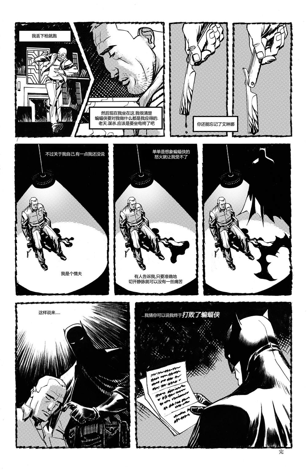 《蝙蝠侠 黑与白》漫画最新章节第6话免费下拉式在线观看章节第【47】张图片