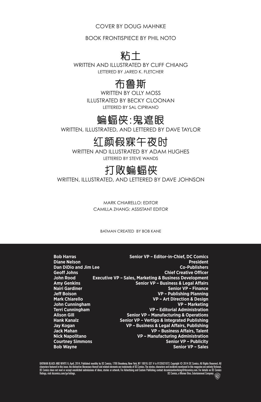 《蝙蝠侠 黑与白》漫画最新章节第6话免费下拉式在线观看章节第【3】张图片