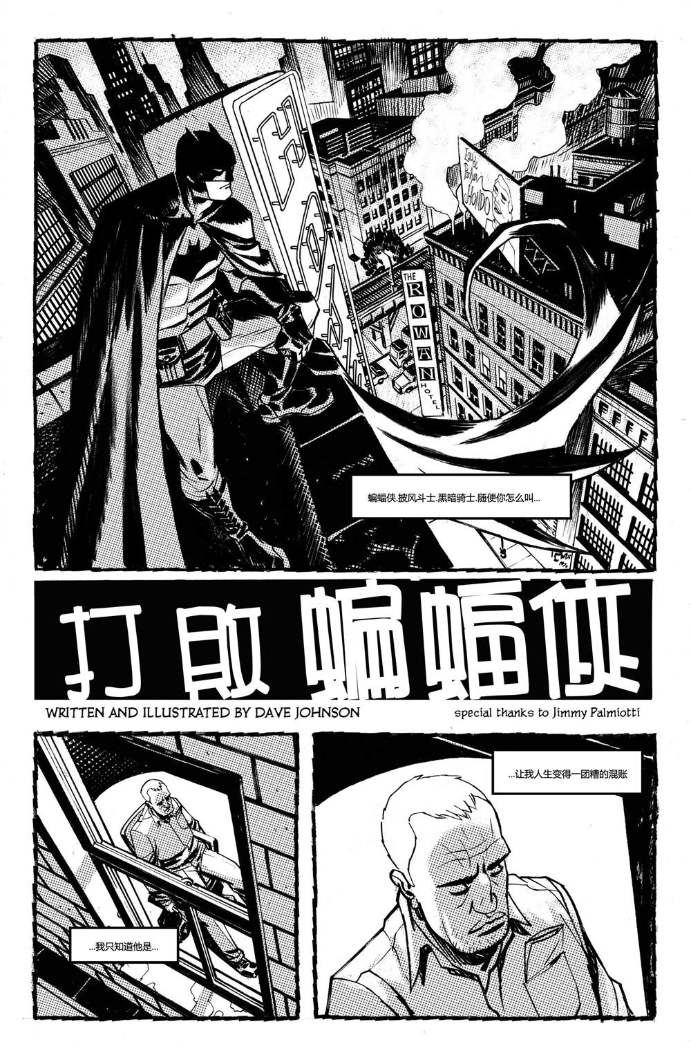 《蝙蝠侠 黑与白》漫画最新章节第6话免费下拉式在线观看章节第【40】张图片