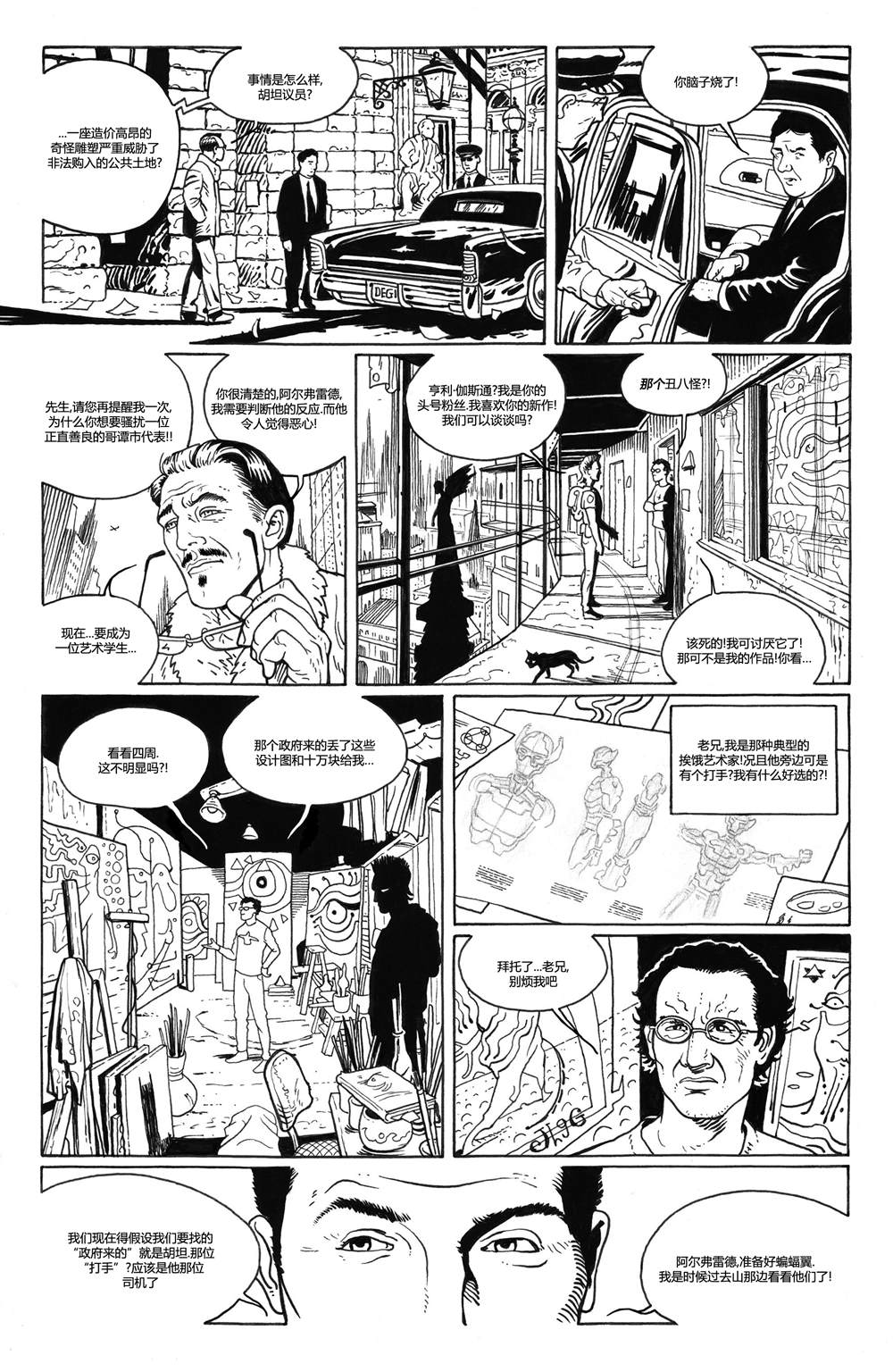 《蝙蝠侠 黑与白》漫画最新章节第6话免费下拉式在线观看章节第【23】张图片