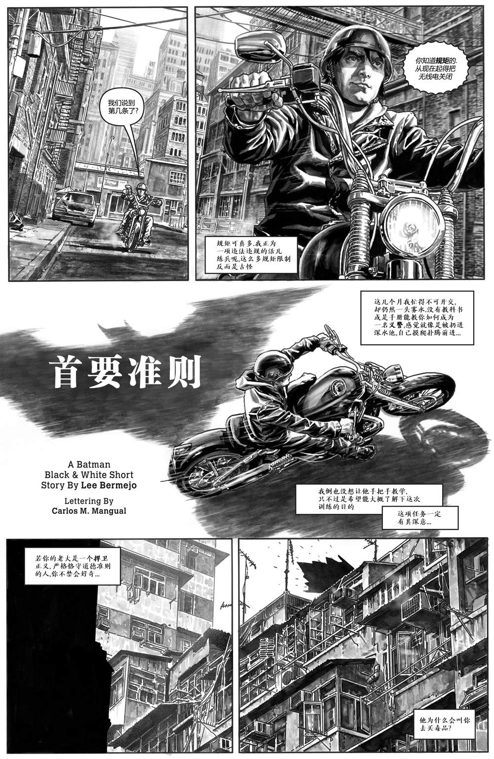 《蝙蝠侠 黑与白》漫画最新章节第3话免费下拉式在线观看章节第【4】张图片