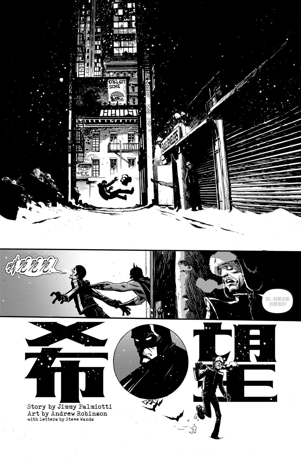 《蝙蝠侠 黑与白》漫画最新章节第5话免费下拉式在线观看章节第【40】张图片