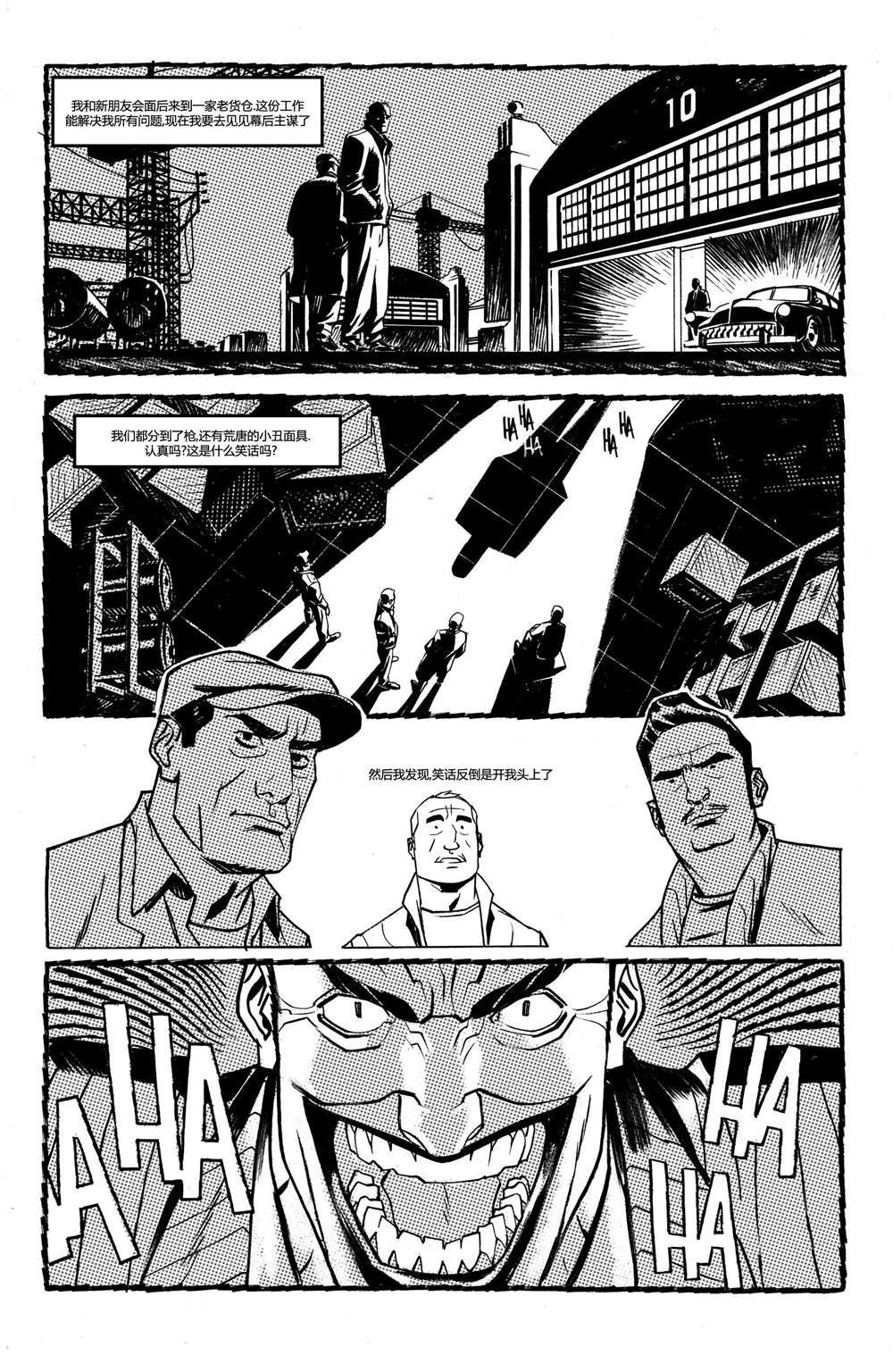 《蝙蝠侠 黑与白》漫画最新章节第6话免费下拉式在线观看章节第【45】张图片