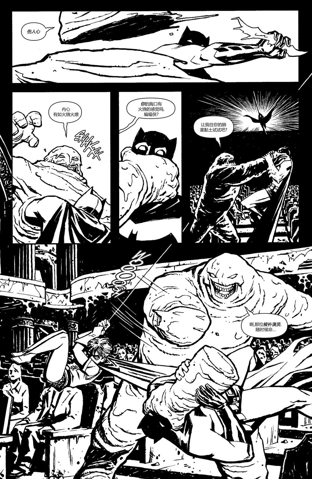 《蝙蝠侠 黑与白》漫画最新章节第6话免费下拉式在线观看章节第【9】张图片