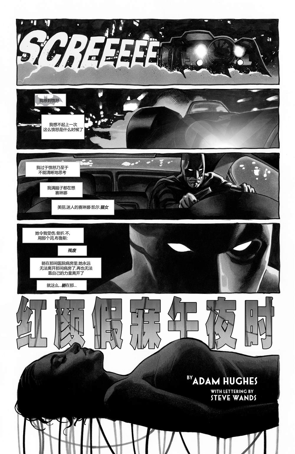 《蝙蝠侠 黑与白》漫画最新章节第6话免费下拉式在线观看章节第【32】张图片