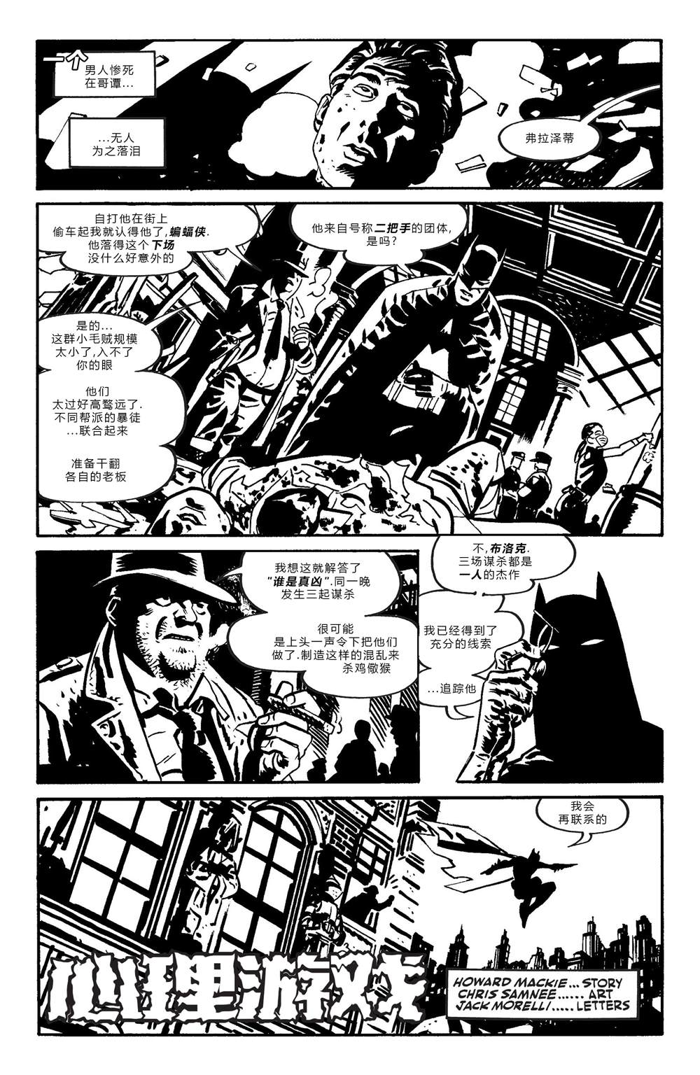 《蝙蝠侠 黑与白》漫画最新章节第1话免费下拉式在线观看章节第【38】张图片